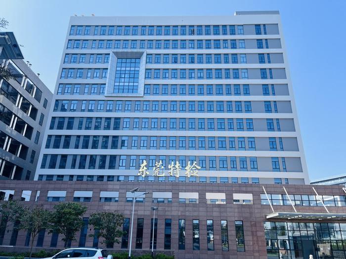 丰都广东省特种设备检测研究院东莞检测院实验室设备及配套服务项目
